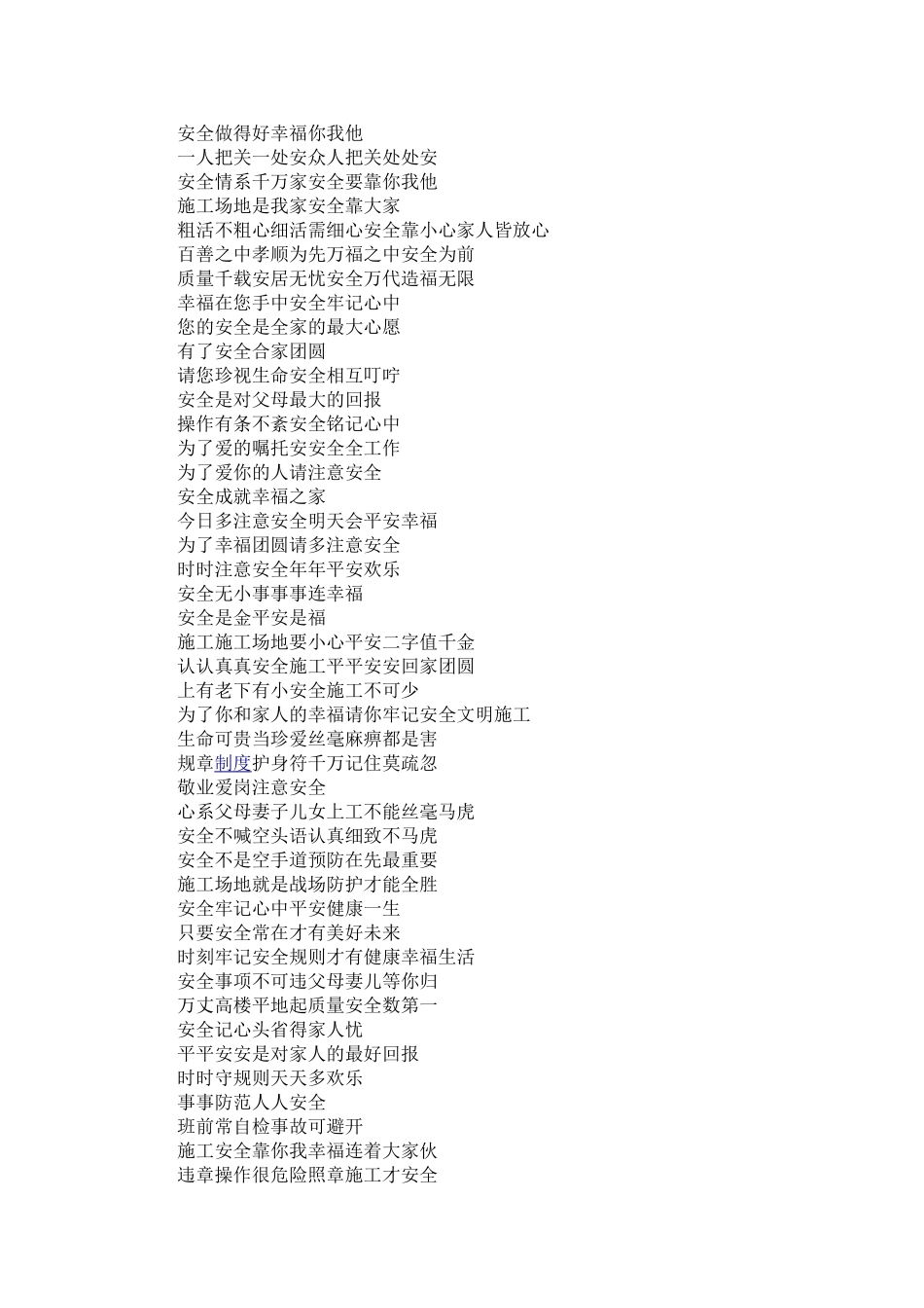 工地安全环保标语_第3页