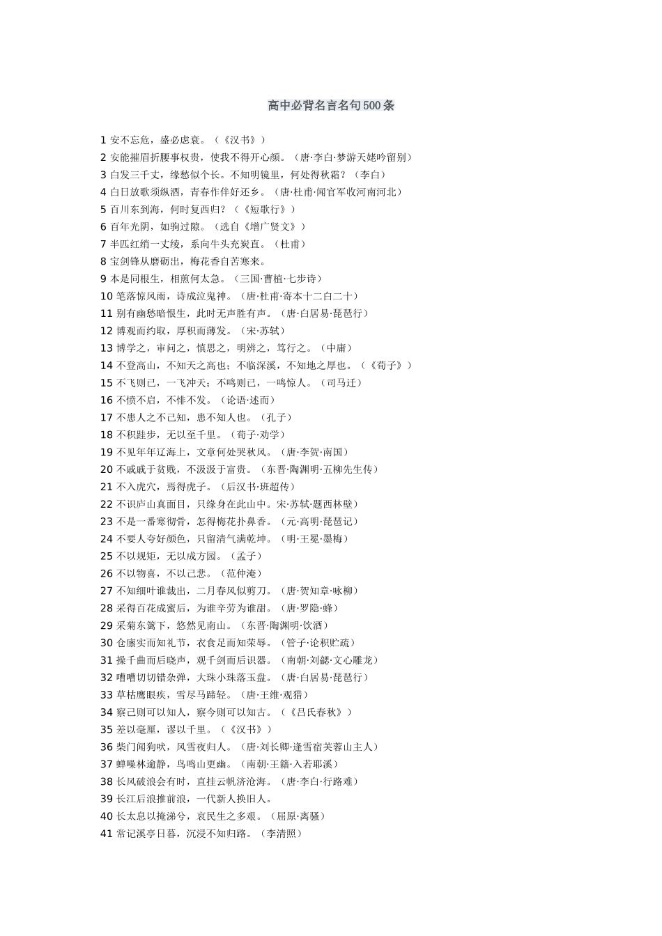 2025年高中必背名言名句500条_第1页
