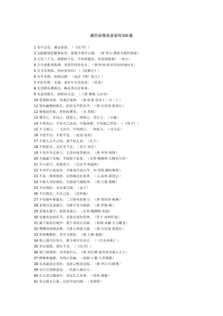 2025年高中必背名言名句500条