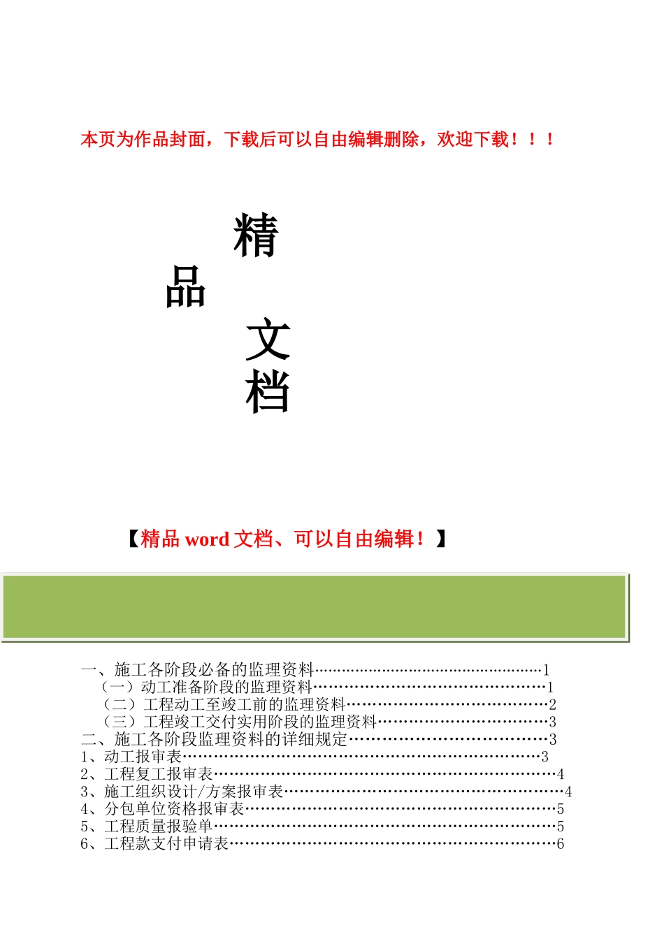 2025年施工阶段监理工程师实用书册_第1页