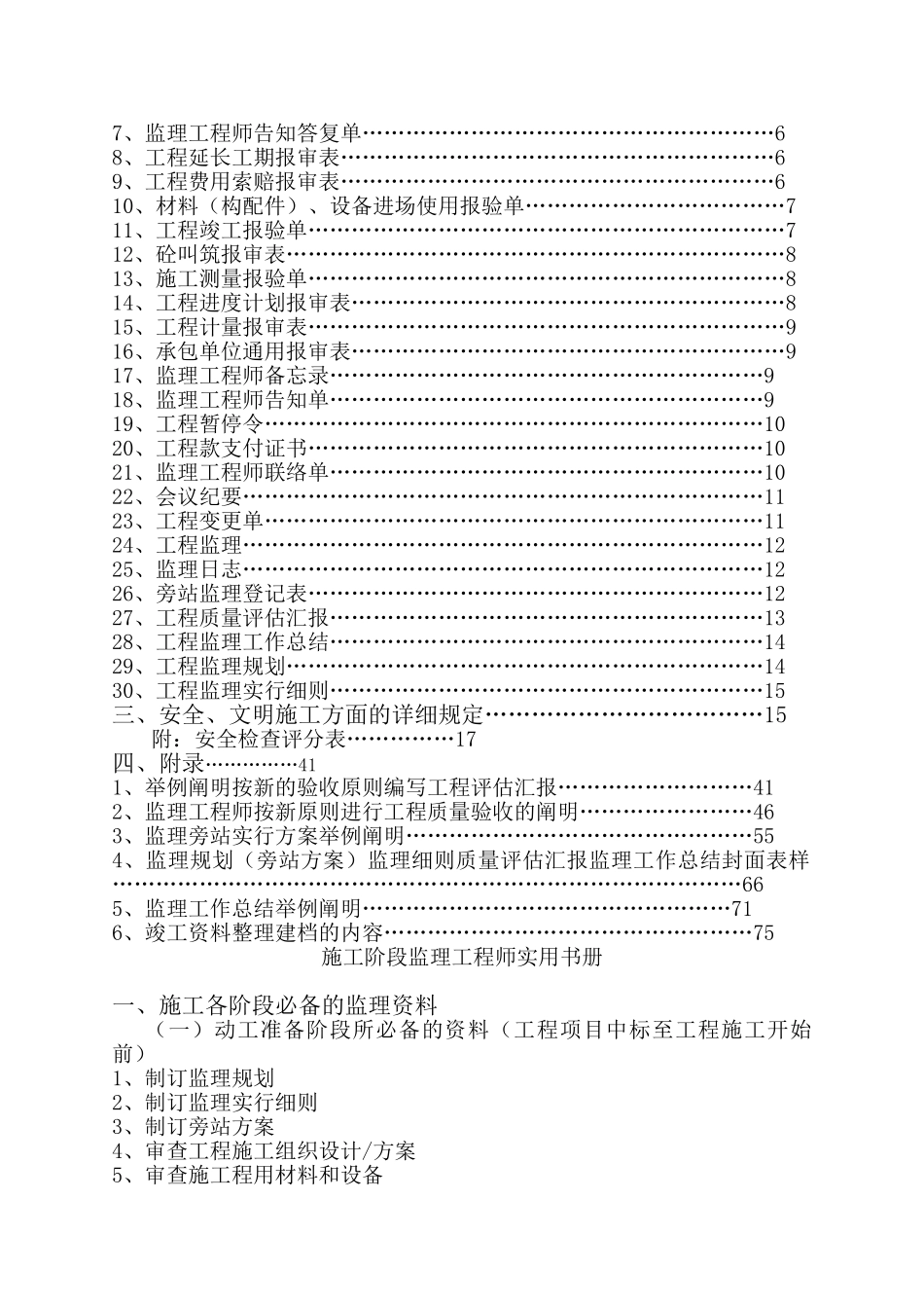 2025年施工阶段监理工程师实用书册_第2页