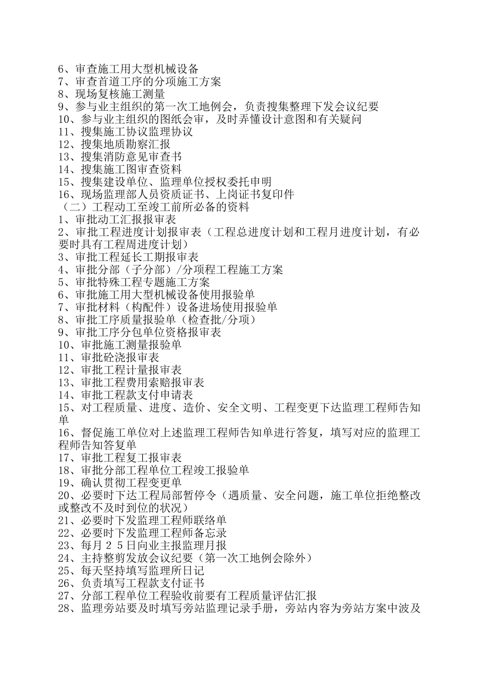 2025年施工阶段监理工程师实用书册_第3页