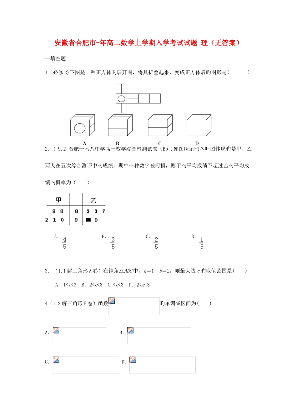2025年高二数学上学期入学考试试题理无答案_第1页