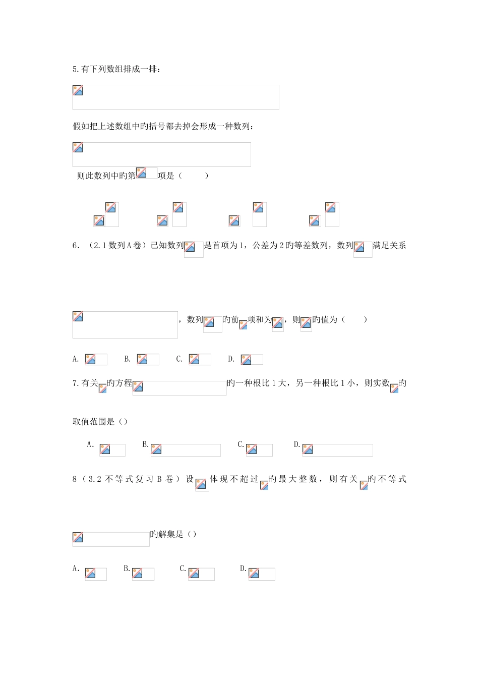 2025年高二数学上学期入学考试试题理无答案_第2页