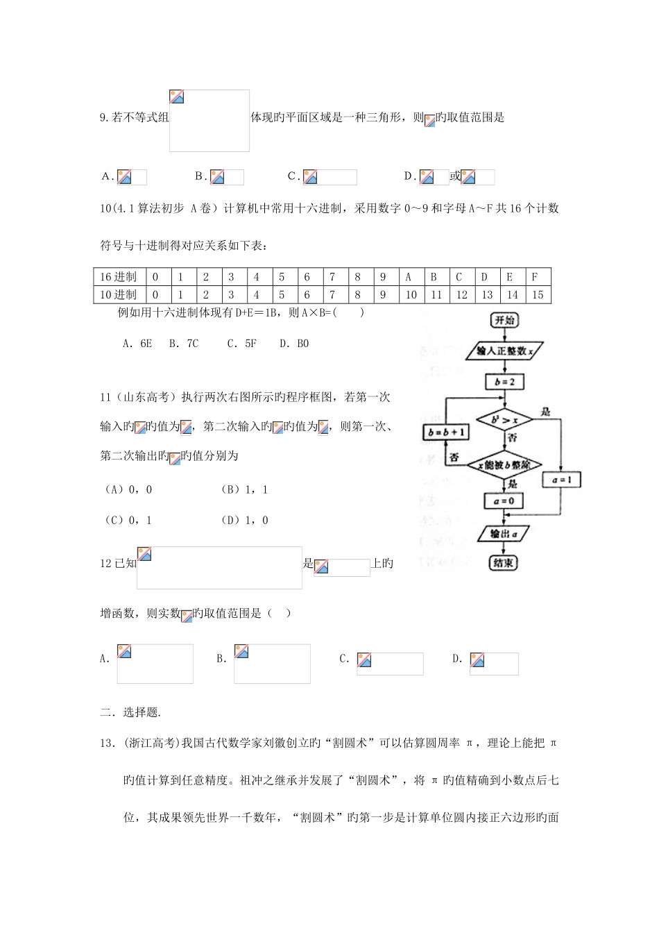 2025年高二数学上学期入学考试试题理无答案_第3页