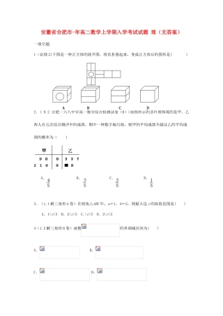 2025年高二数学上学期入学考试试题理无答案