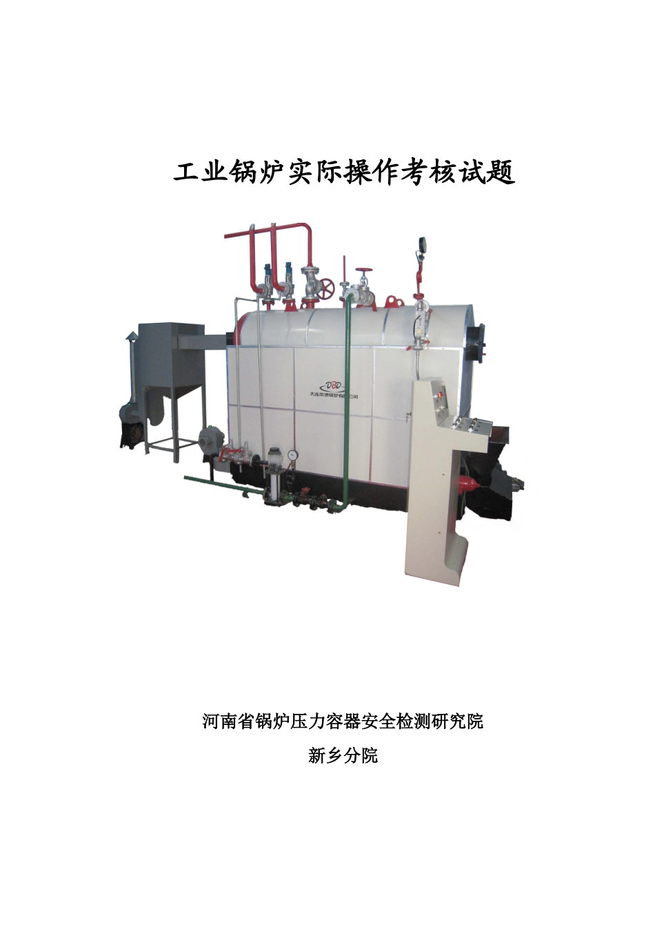 2025年工业锅炉实操题库_第1页