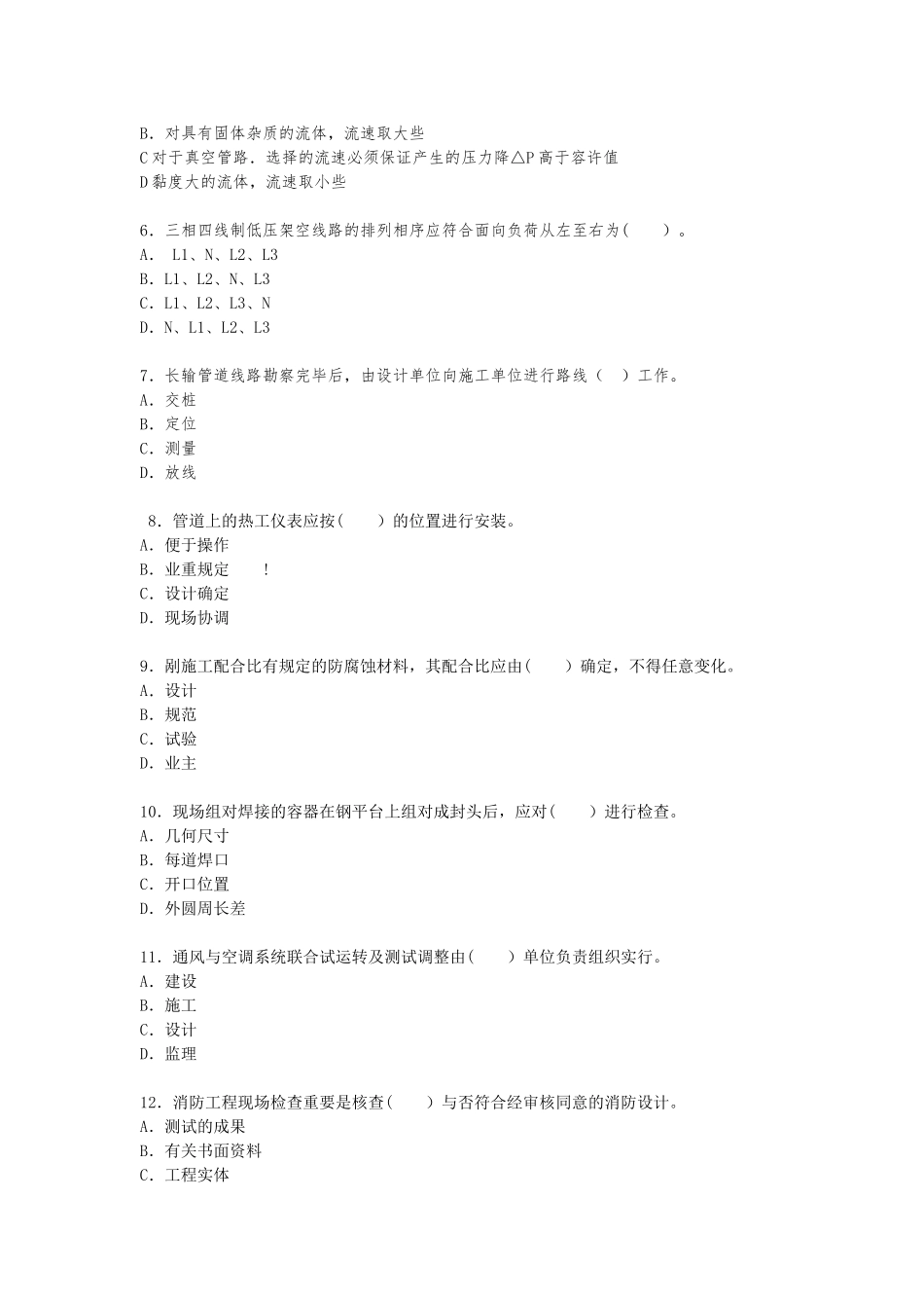 2025年一建《机电工程》真题_第2页