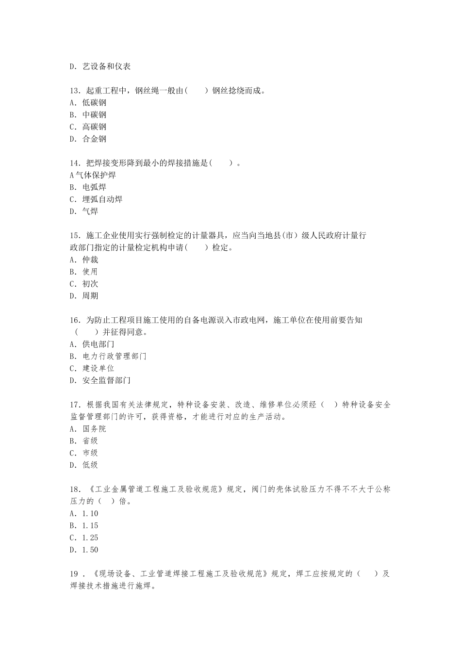 2025年一建《机电工程》真题_第3页