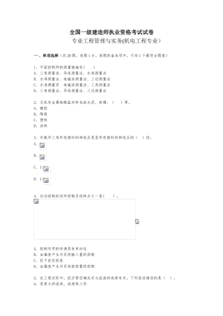 2025年一建《机电工程》真题