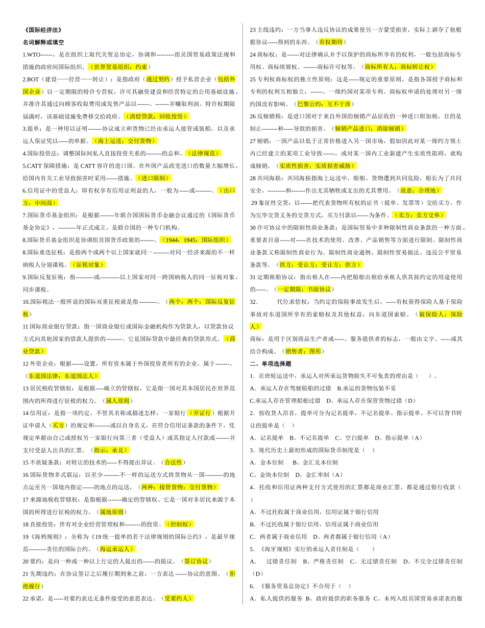 2025年ABI电大商务国际经济法智能资料考试重点_第1页