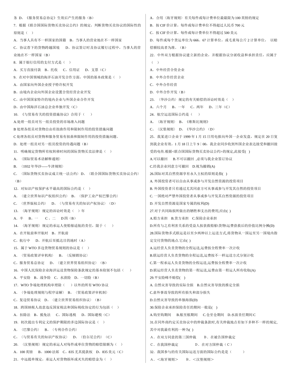 2025年ABI电大商务国际经济法智能资料考试重点_第2页