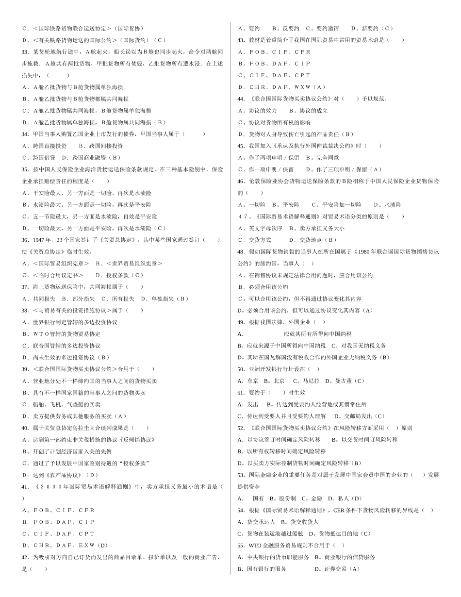 2025年ABI电大商务国际经济法智能资料考试重点_第3页