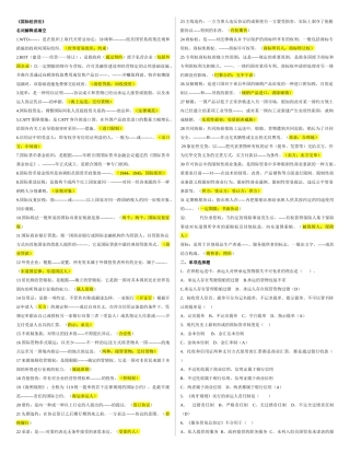 2025年ABI电大商务国际经济法智能资料考试重点