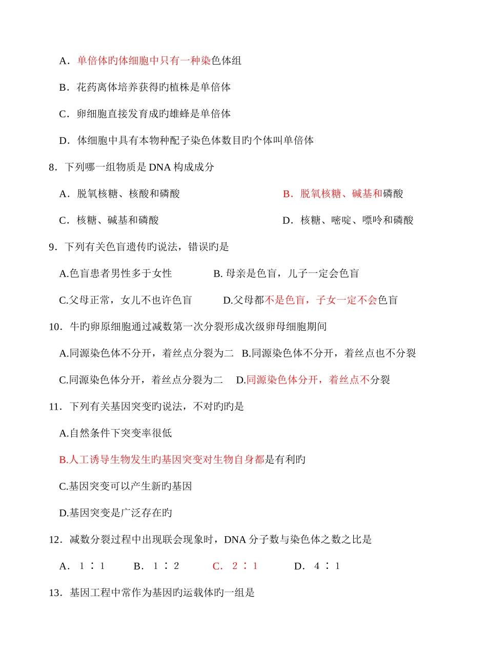 2025年高二学业水平测试生物模拟试题_第2页