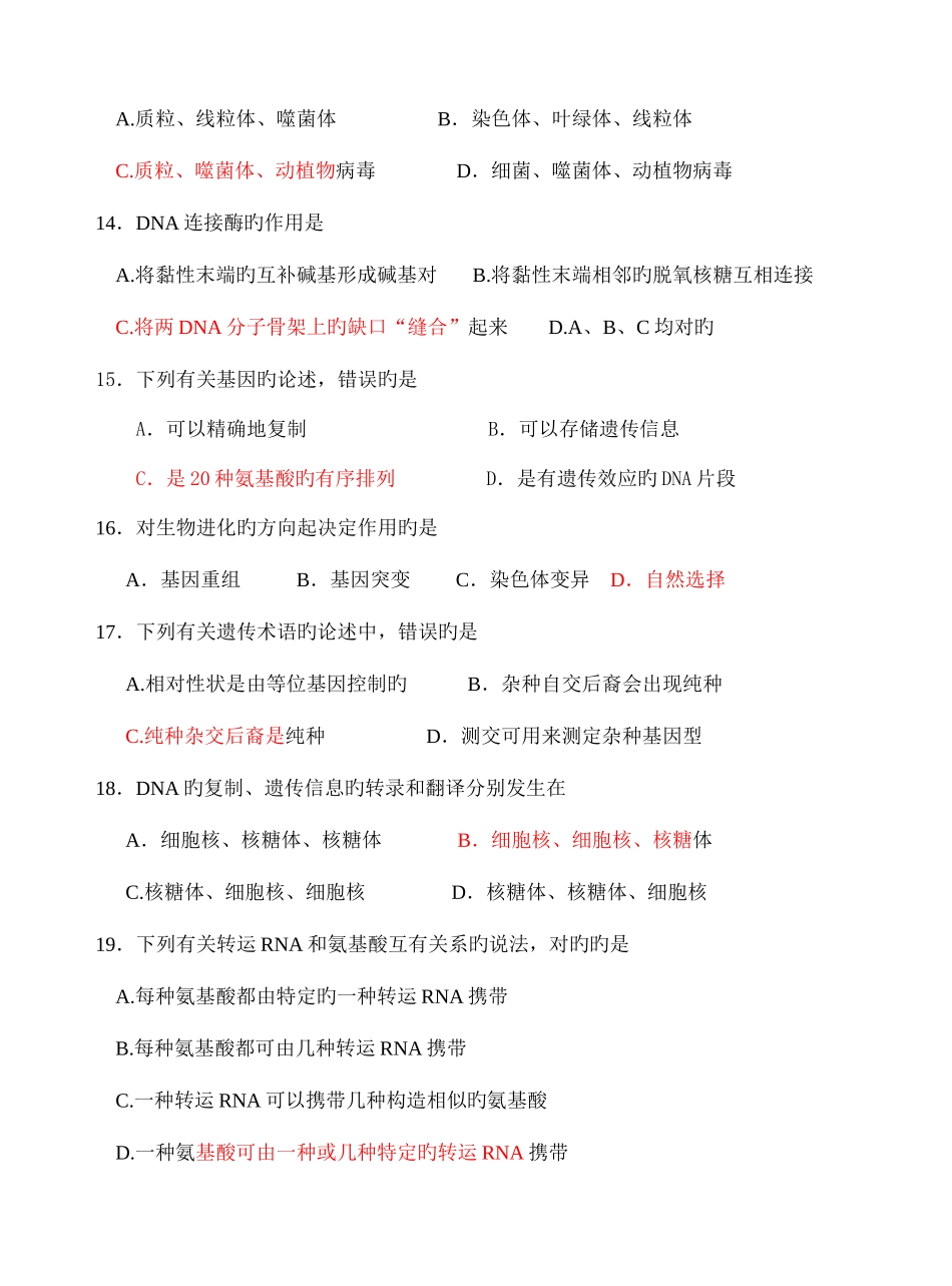 2025年高二学业水平测试生物模拟试题_第3页