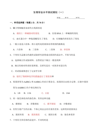 2025年高二学业水平测试生物模拟试题