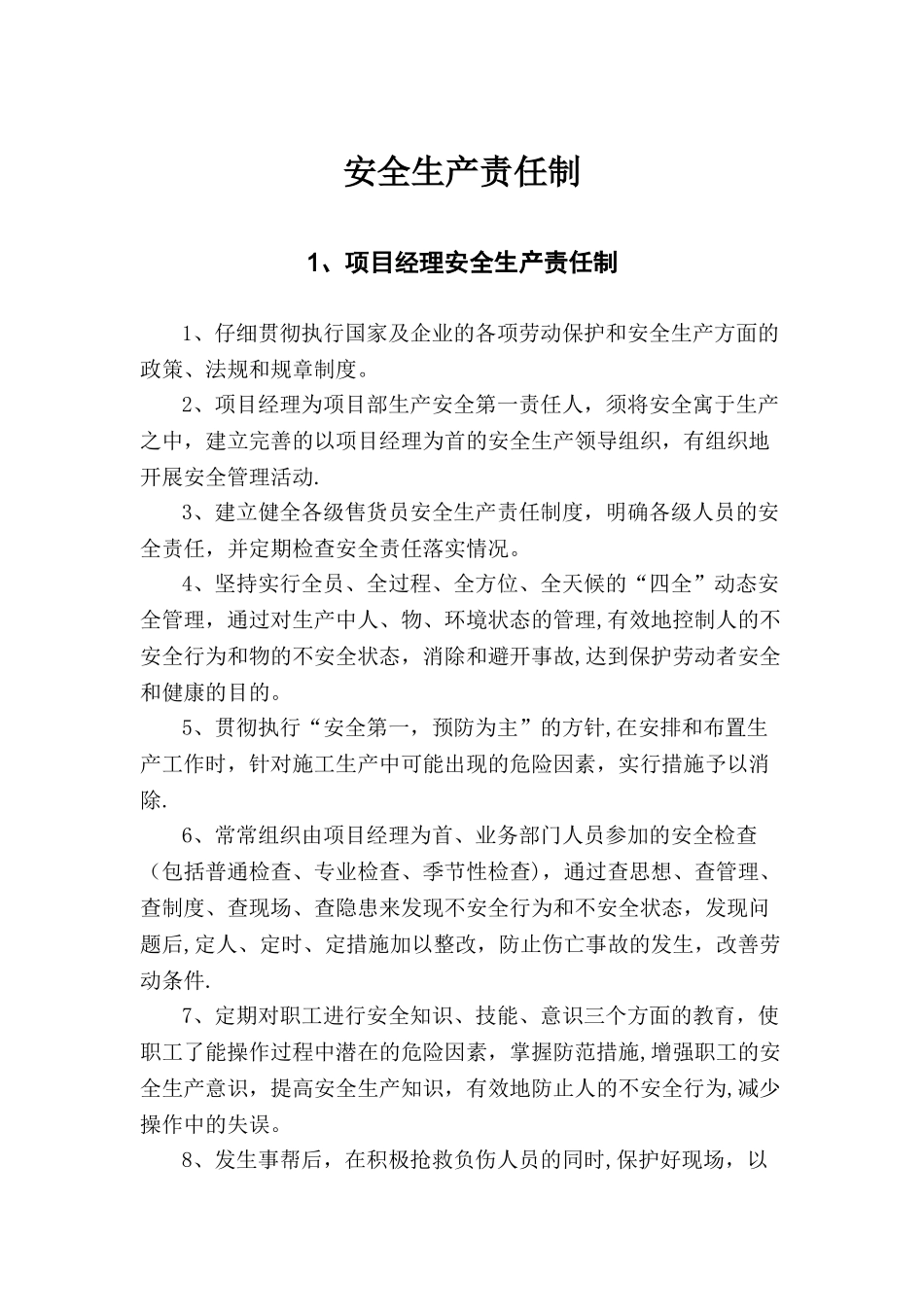 工地安全生产责任制度_第1页