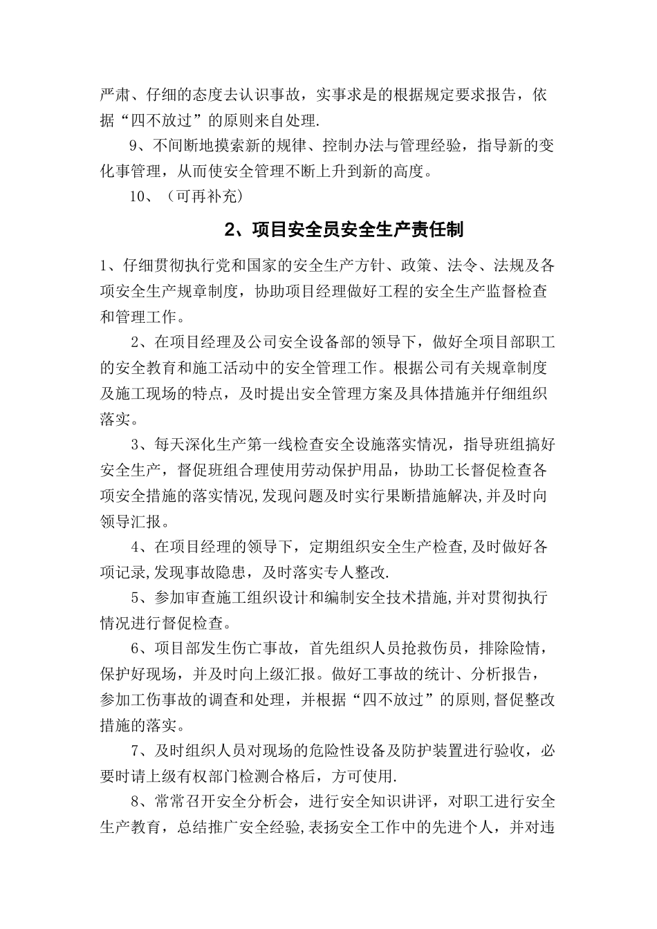 工地安全生产责任制度_第2页