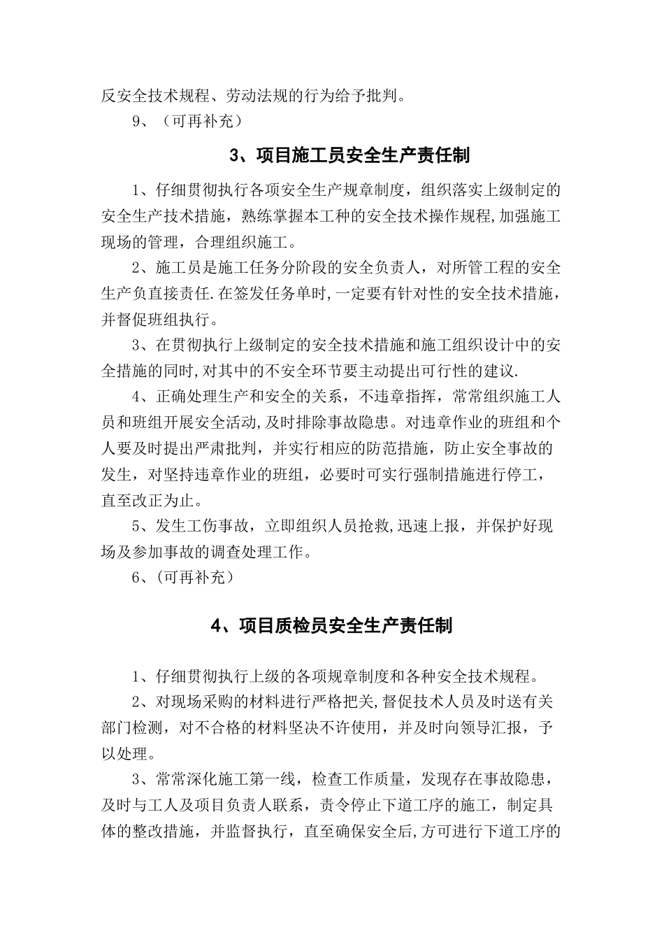 工地安全生产责任制度_第3页