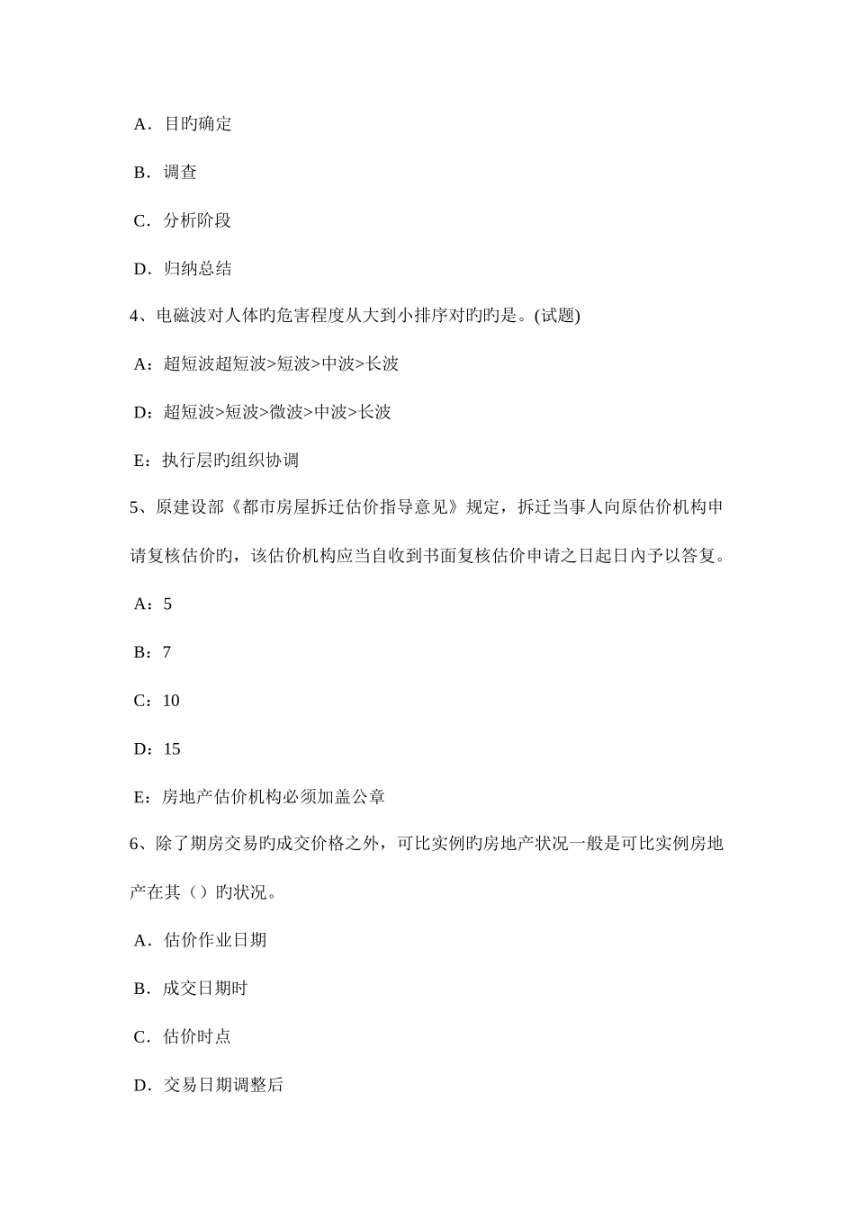 2025年重庆省房地产估价师案例与分析房地产估价报告写作的文字要求试题_第2页