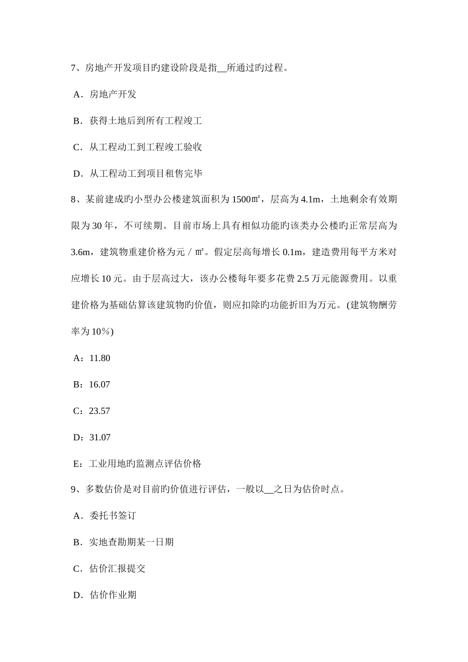 2025年重庆省房地产估价师案例与分析房地产估价报告写作的文字要求试题_第3页