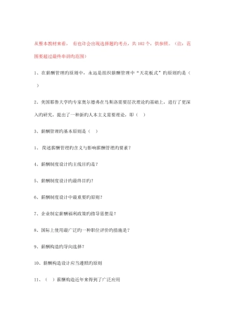 2025年高自考薪酬模管理模拟题