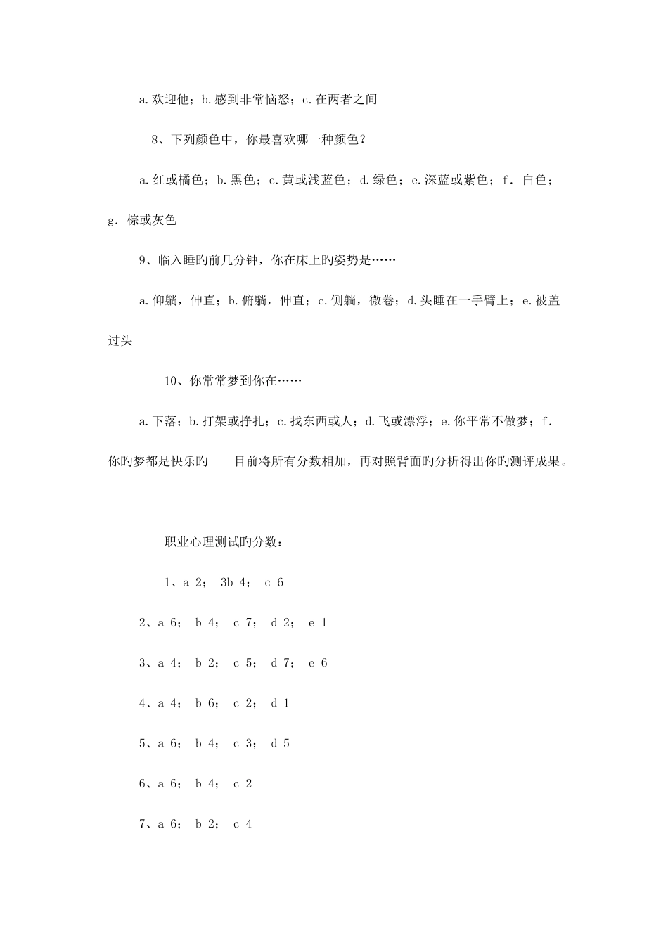 2025年面试测试题及答案_第2页