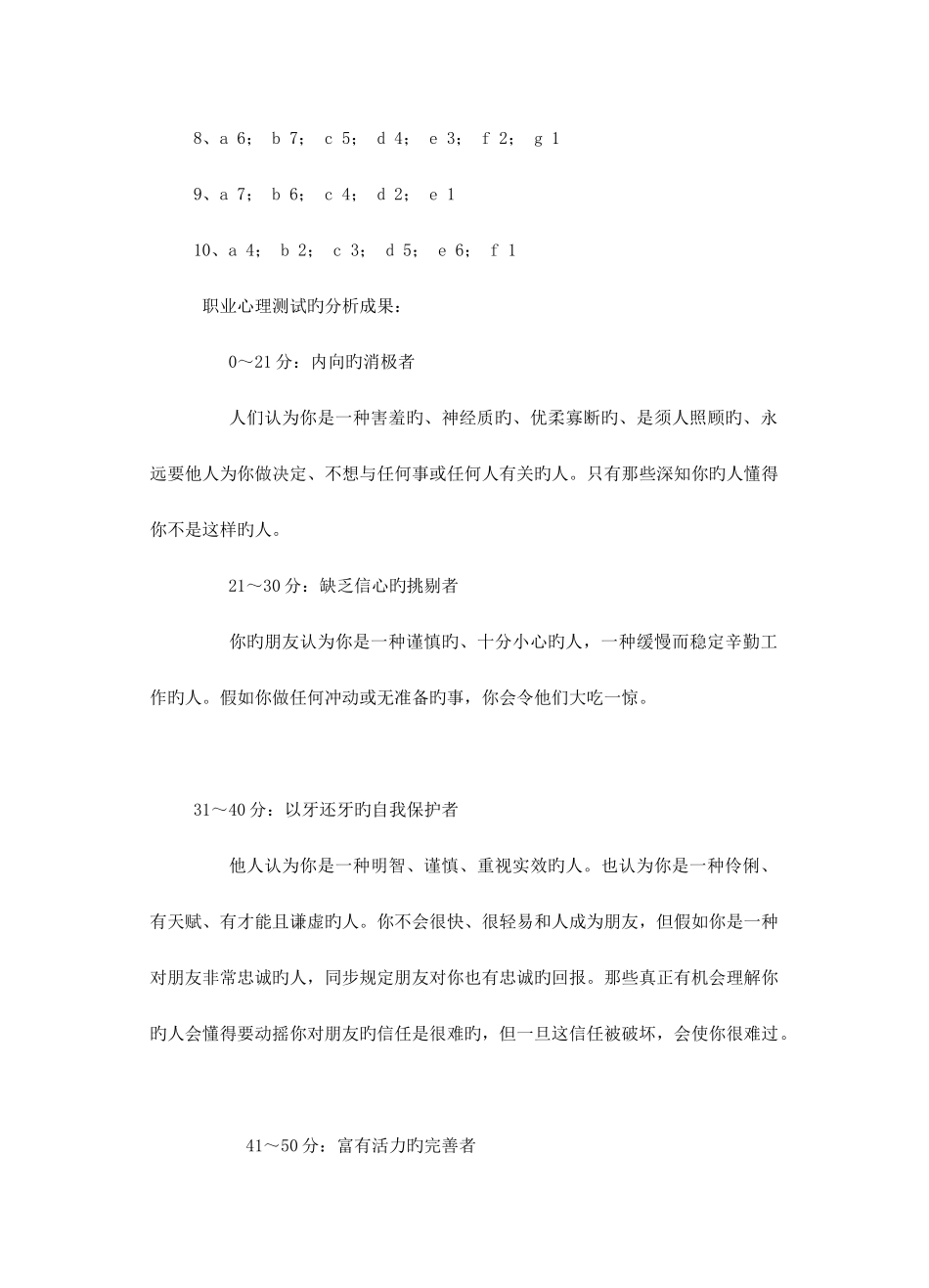 2025年面试测试题及答案_第3页