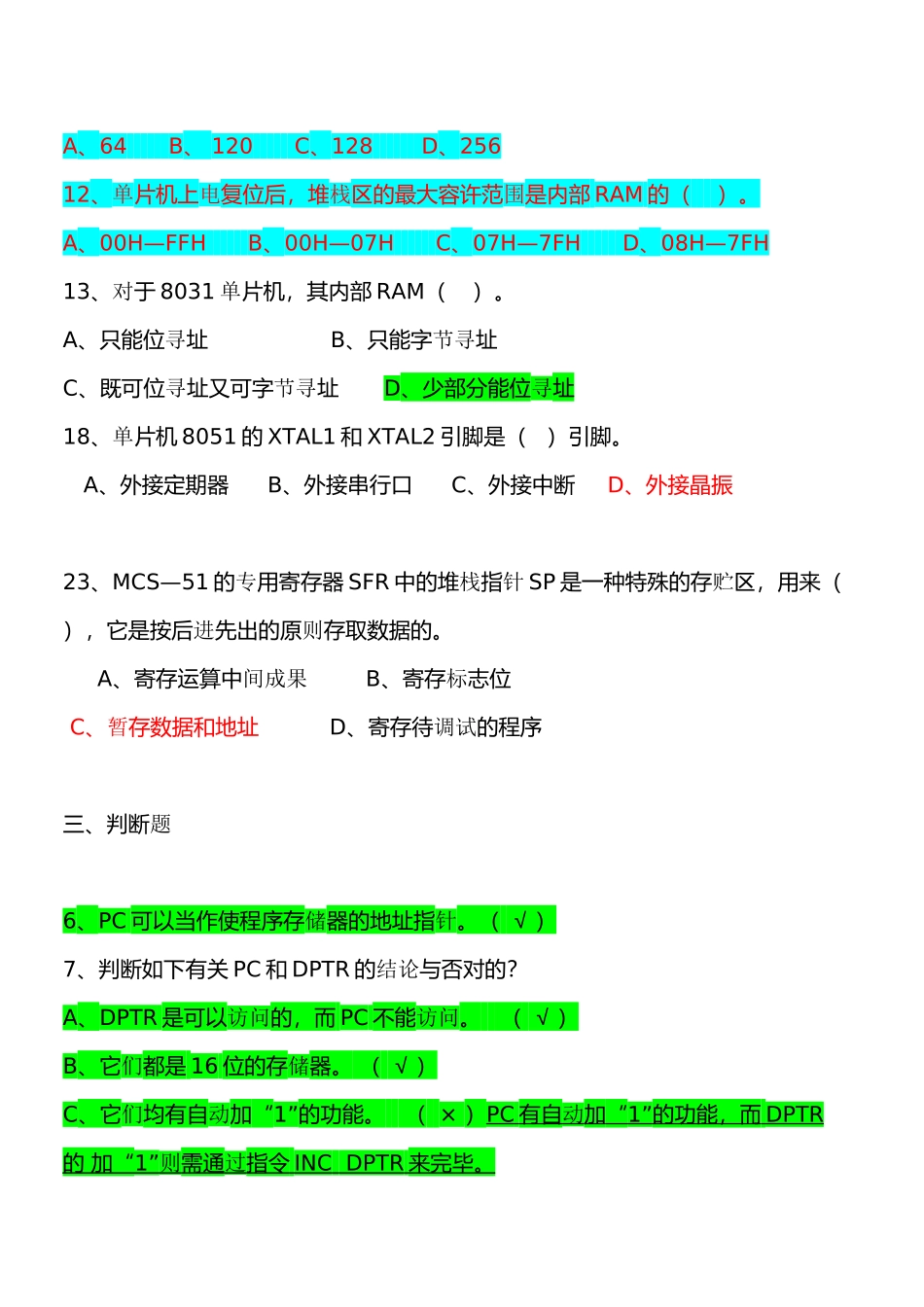 2025年51单片机基础知识试题题库考试用含答案知识讲解_第3页
