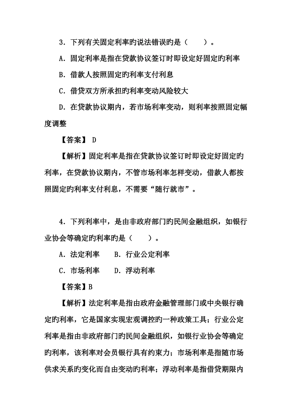 2025年银行从业资格考试题和答案历年真题公司信贷_第2页