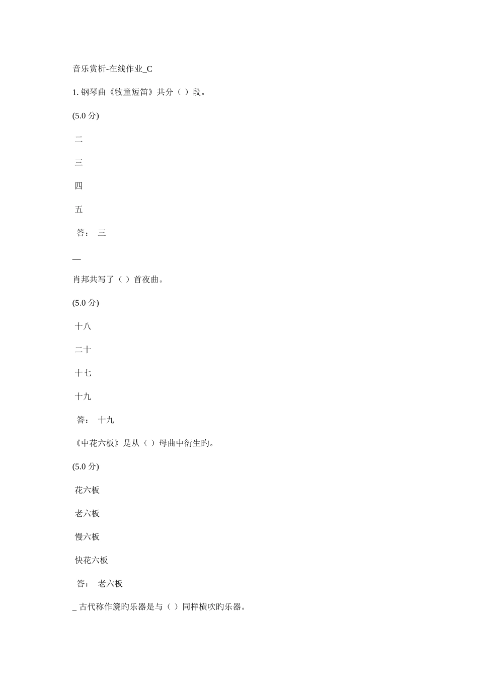 2025年音乐赏析在线作业_第1页