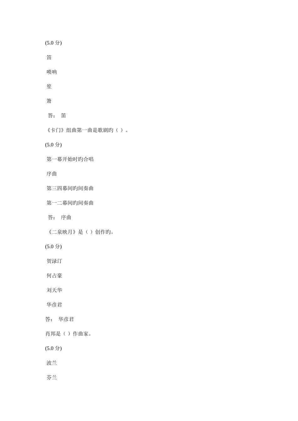 2025年音乐赏析在线作业_第2页