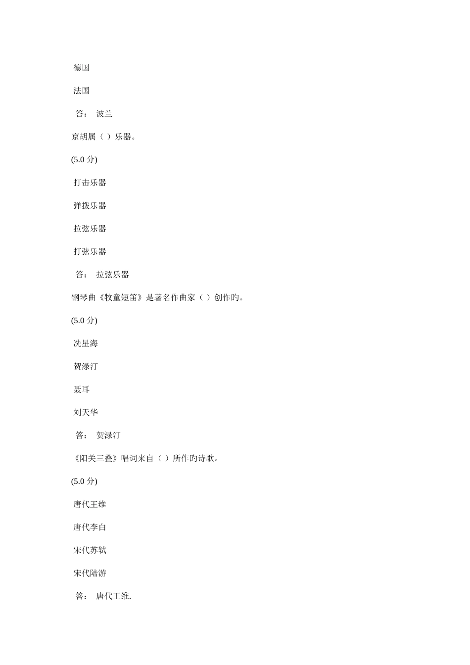 2025年音乐赏析在线作业_第3页