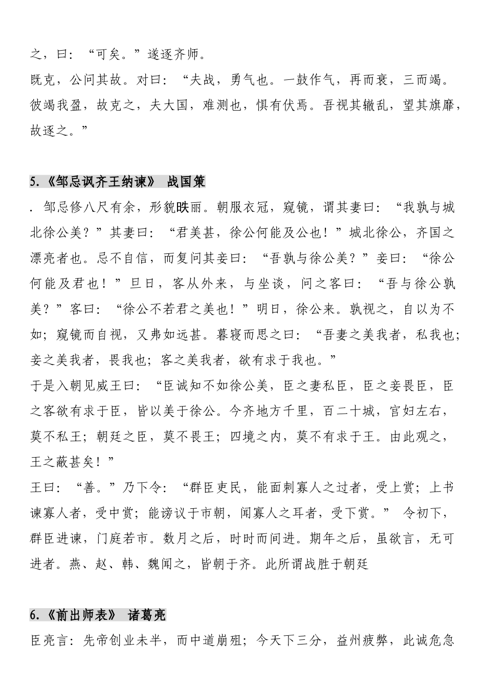 2025年打印版高考语文古诗文必背64篇_第3页