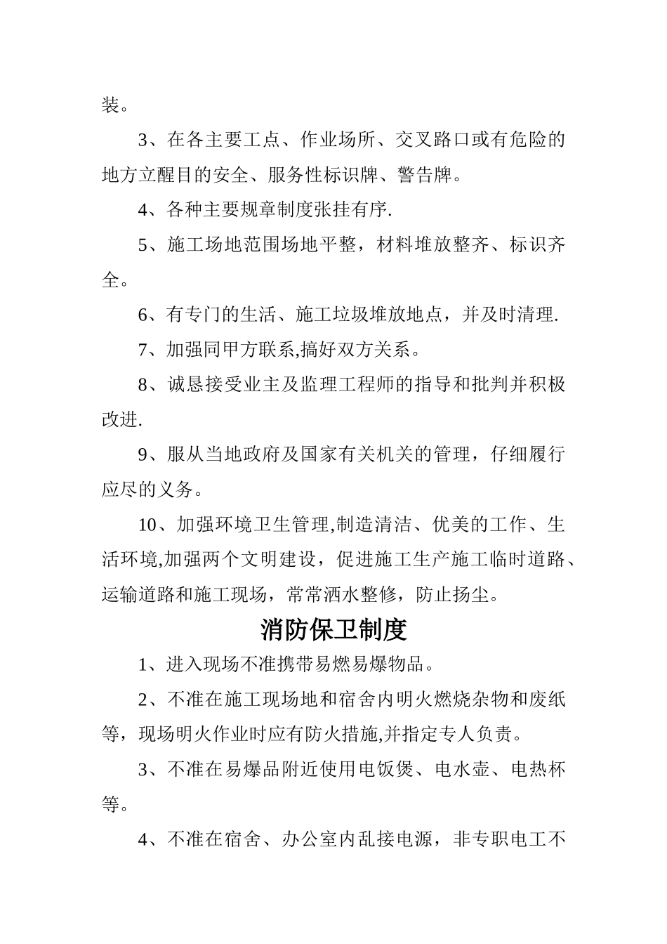 工地安全生产管理制度_第2页