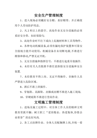 工地安全生产管理制度
