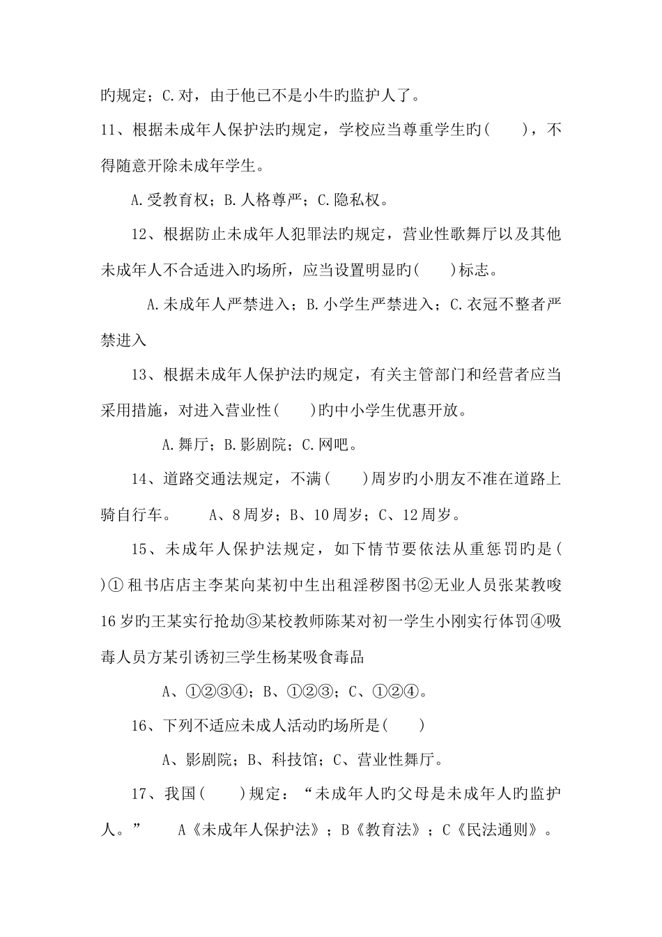 2025年青少年法律知识竞赛试题_第3页