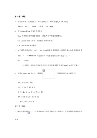 2025年matlab平时作业共享