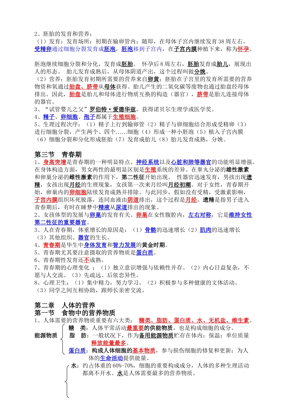 2025年七年级下册生物学知识点汇总资料_第2页