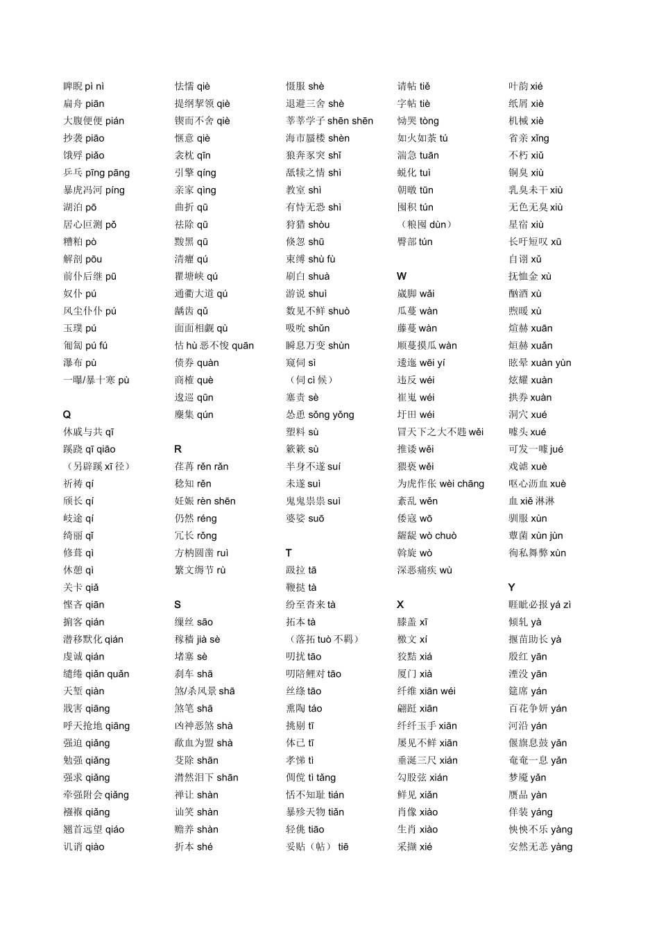 2025年高考易错字音字形归纳打印_第3页