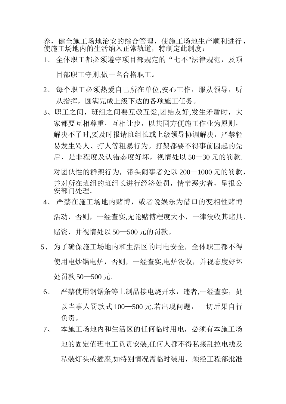 工地宿舍及卫生管理制度_第2页