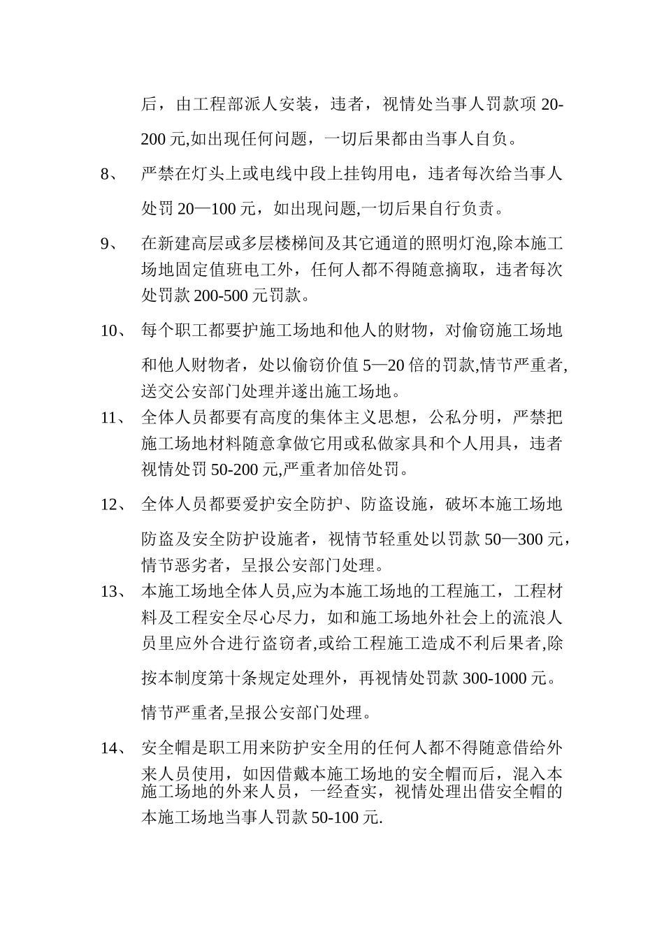 工地宿舍及卫生管理制度_第3页