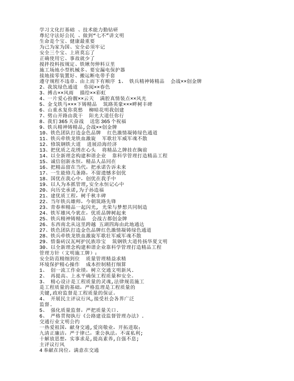 工地安全质量标语_第2页