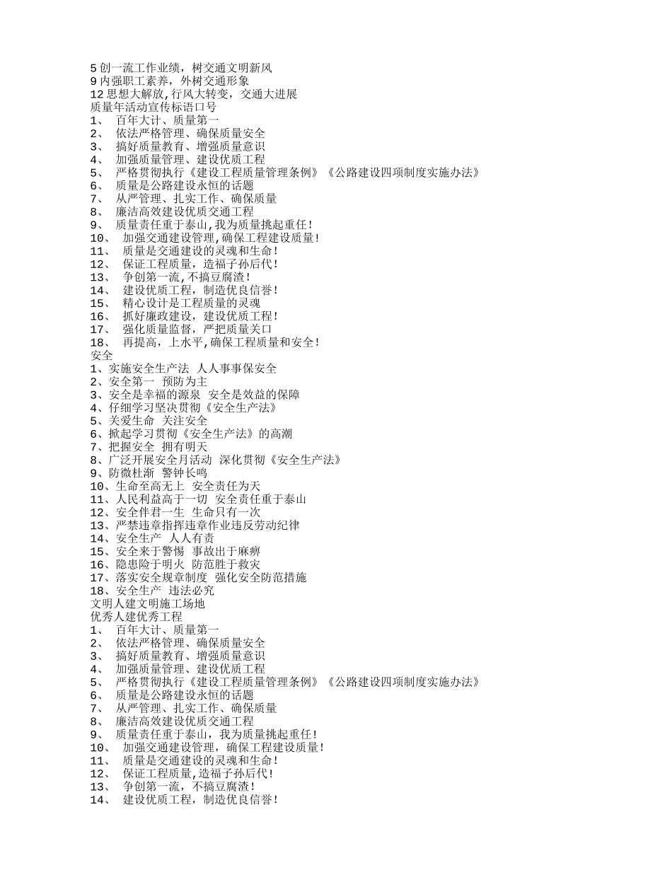 工地安全质量标语_第3页
