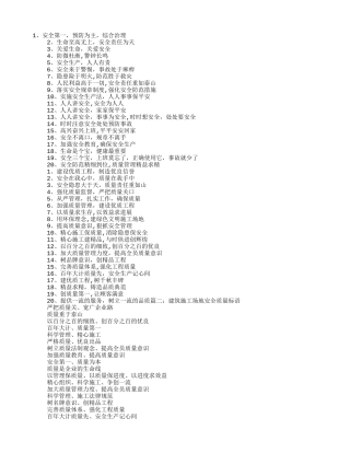 工地安全质量标语