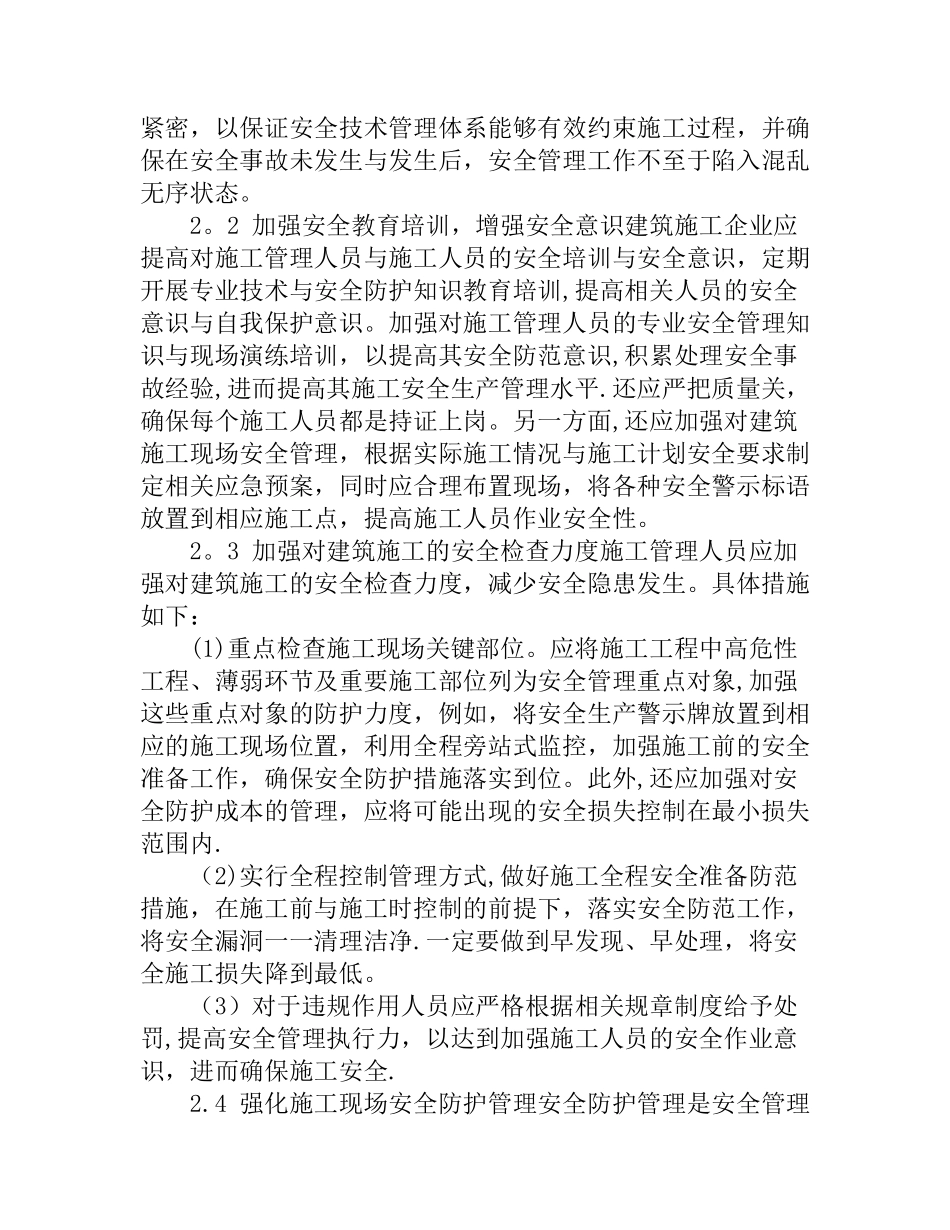 工地安全管理如何做好_第2页