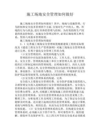 工地安全管理如何做好