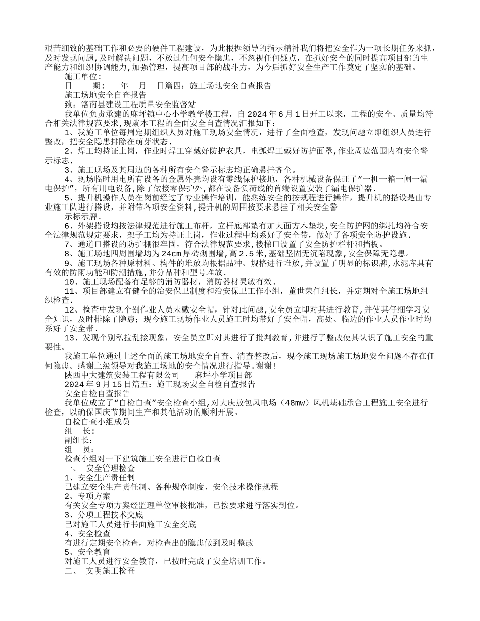 工地安全自查报告_第3页