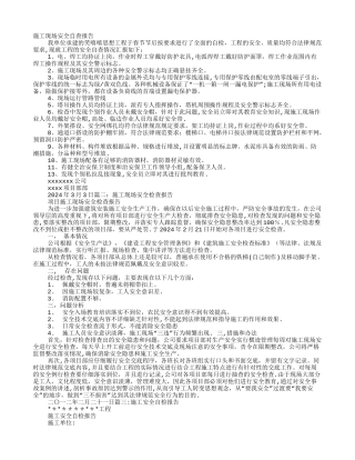 工地安全自查报告